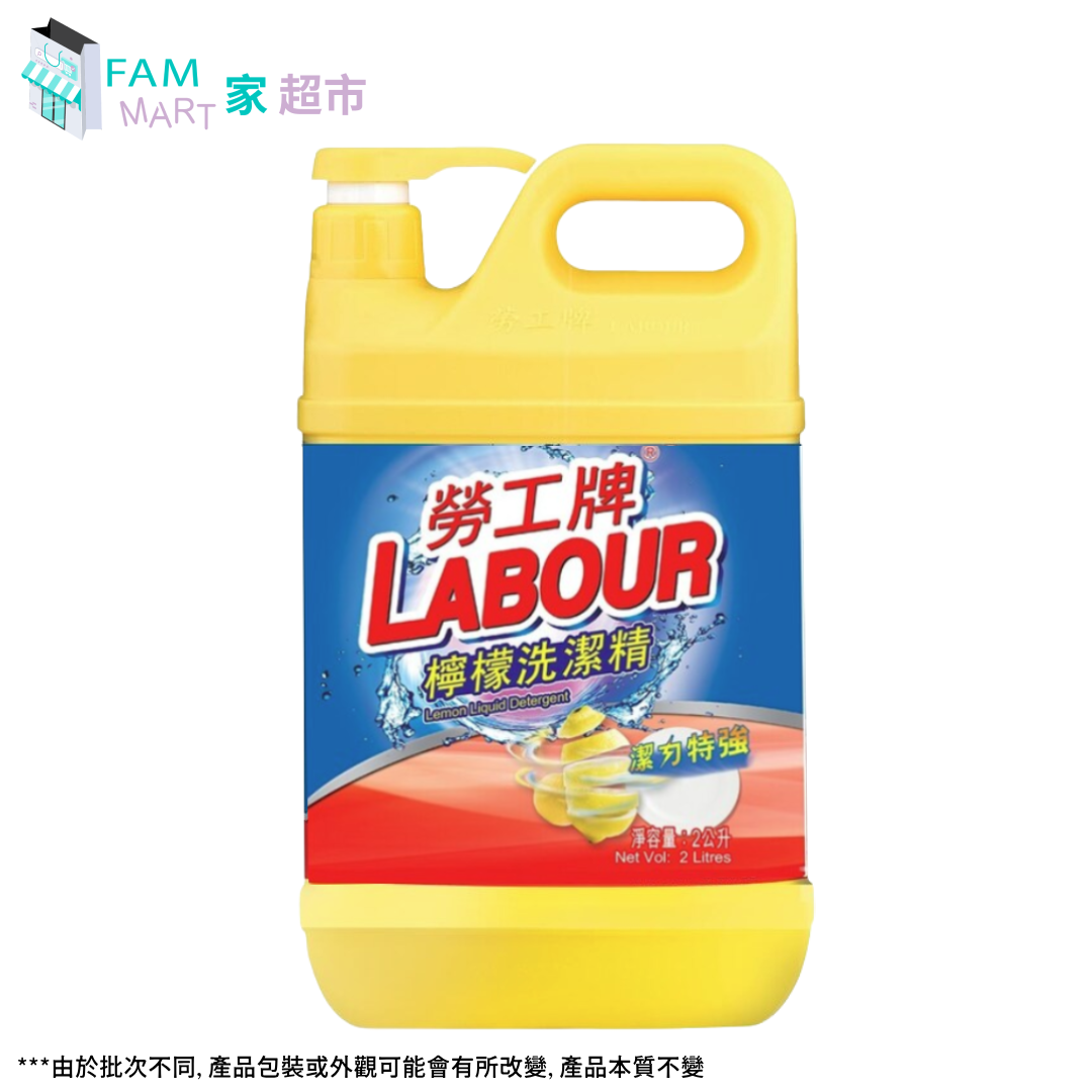勞工牌檸檬洗潔精泵裝 2L