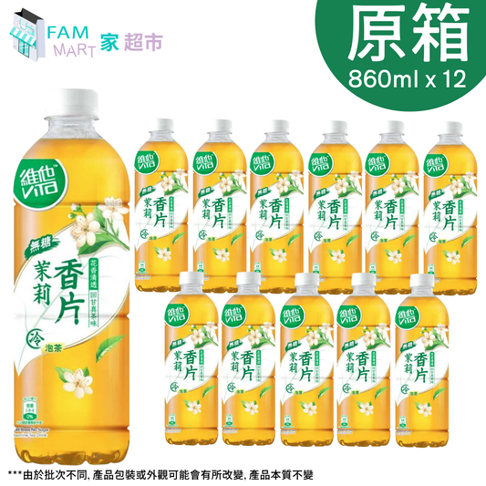 [原箱12樽]維他"樽裝"冷泡無糖茉莉香片 860ml x 12樽