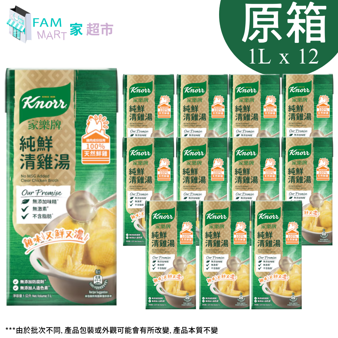【原箱12盒】 (大綠色)史雲生純鮮清雞湯 (1L x 12盒)