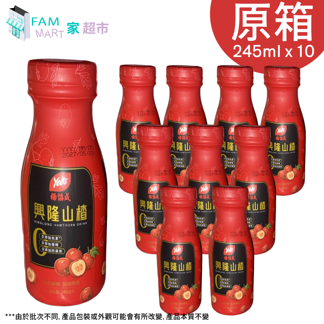 [原箱10樽](紅色)楊協成興隆山楂果汁飲料 245ml x 10