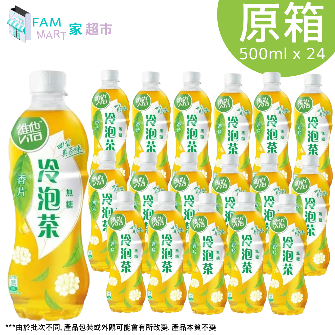 [原箱] 維他- 冷泡無糖香片茶(樽裝) (500ml x 24)