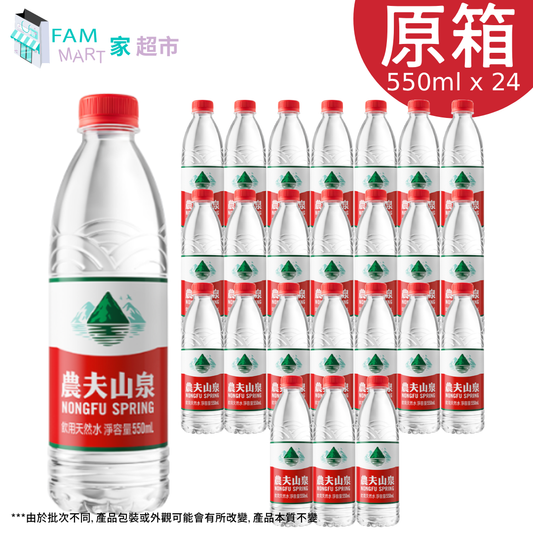 [原箱24樽] 農夫山泉樽裝食水(550ml x 24）(香港行貨）