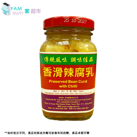 悅和醬園 - 香滑辣腐乳300g