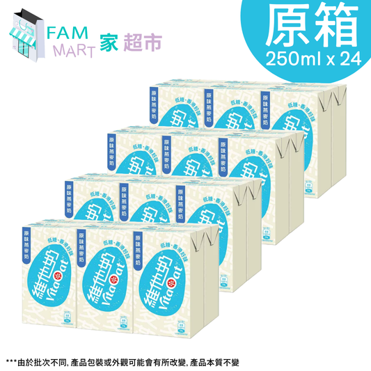 [原箱24包]維他VitaOat燕麥奶 250ml x 24包