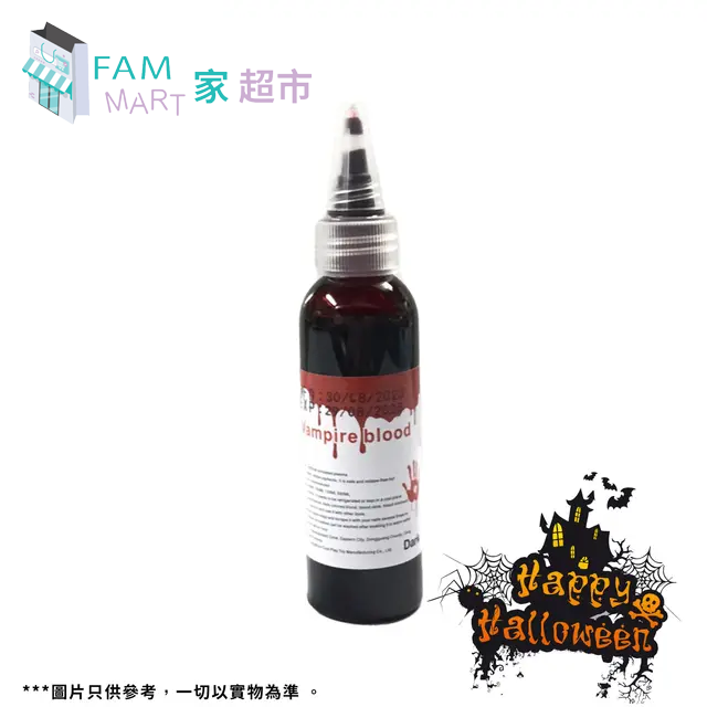 萬聖節cosplay道具血漿60ml /人造仿真血漿(食用色素)此日期前最佳:29/8/25#可口含/可嘖灑/可塗抹/恐怖/搞怪/派對舞會