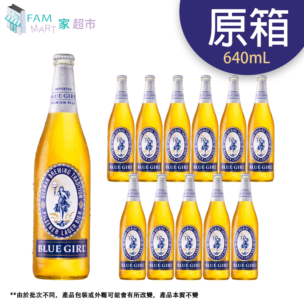 藍妹 - [原箱12樽](大玻璃樽) 藍妹啤酒 (640ml x 12樽) (新舊包裝隨機發送)