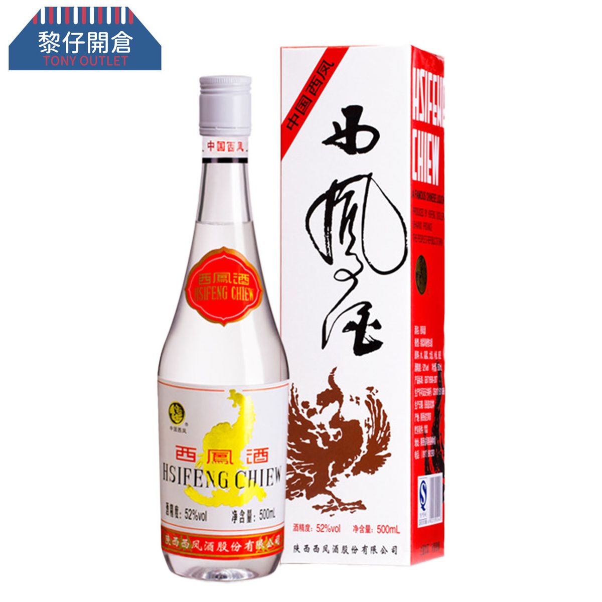 西鳳酒(白酒) 52% 500ML (超過十年釀製)