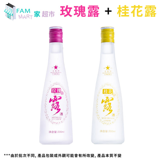 金星牌 - 【磨砂瓶】桂花露酒 200ml + 玫瑰露酒 200ml (29%)