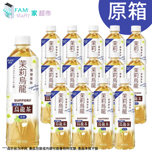 [原箱] 三得利茉莉烏龍茶 無糖原味 500ml x 15