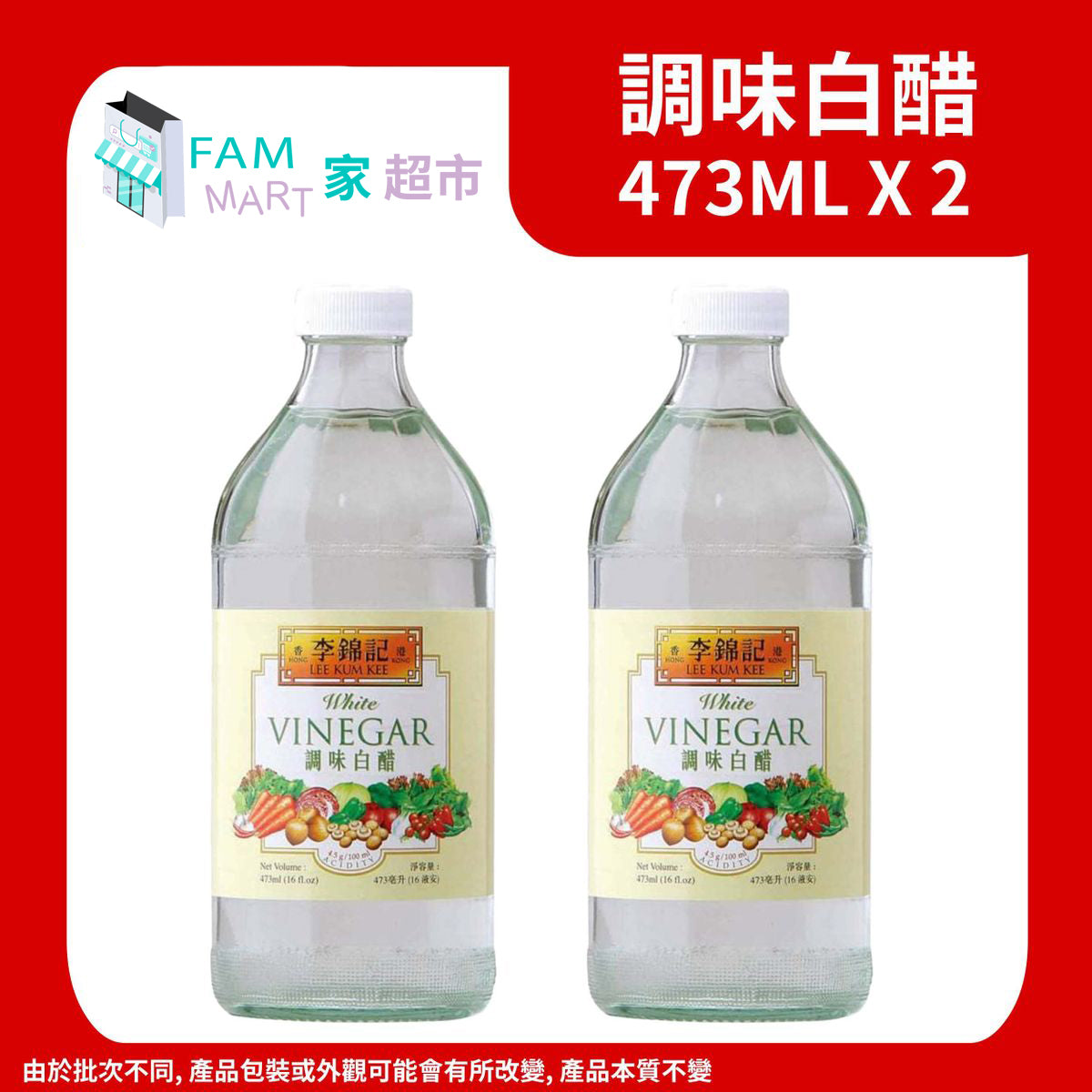 李錦記 - (2支)調味白醋 473ml x 2