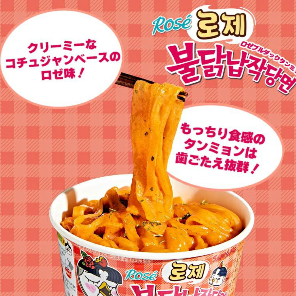 (碗裝)三養奶油玫瑰辣雞味撈寬粉 169.4g x 2