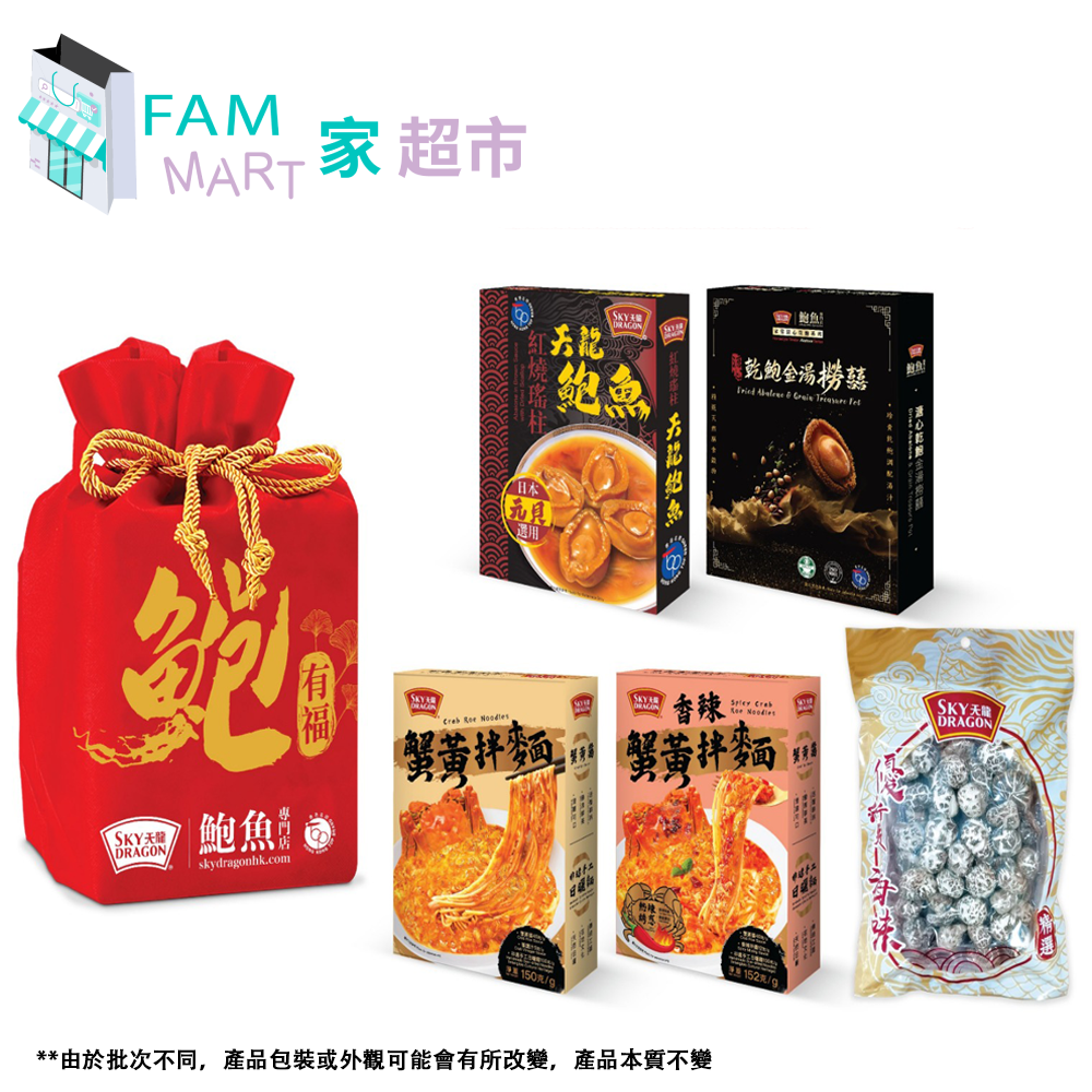 天龍新年招財鮑魚福袋
