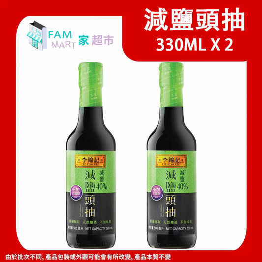 李錦記 - 減鹽頭抽 500ml x 2