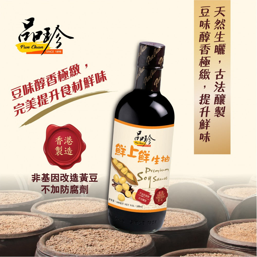 品珍鮮上鮮生抽 500ml x 2