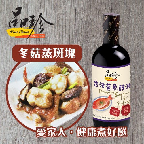 品珍古法蒸魚豉油 500ml x 2
