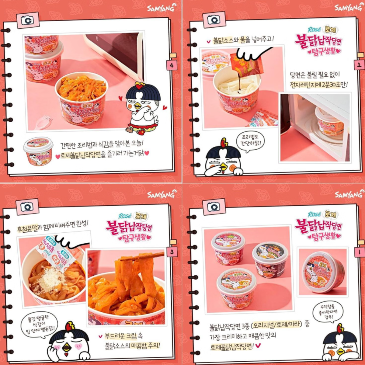 (碗裝)三養奶油玫瑰辣雞味撈寬粉 169.4g x 2