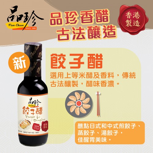 品珍餃子醋 160ml x 2