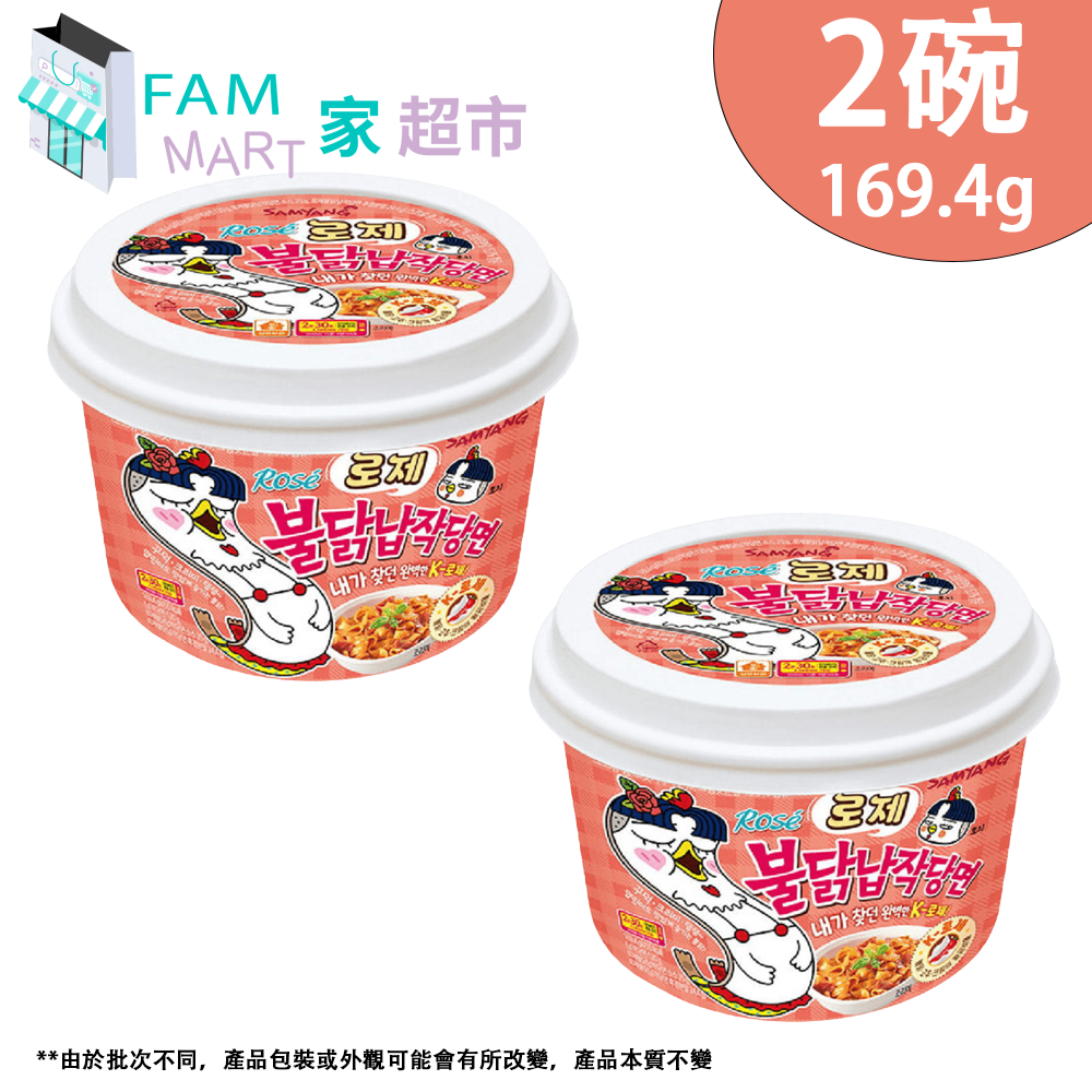 (碗裝)三養奶油玫瑰辣雞味撈寬粉 169.4g x 2