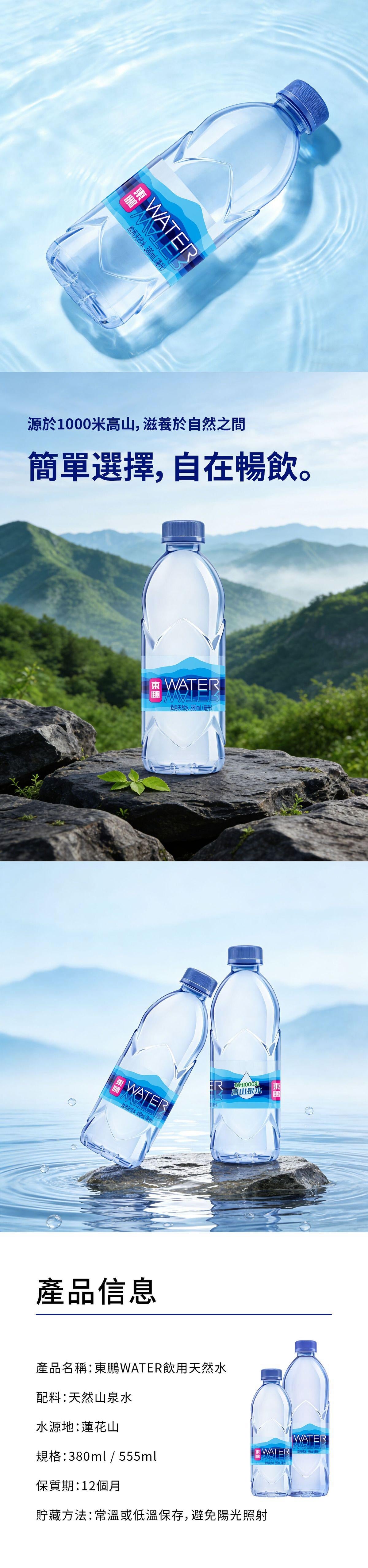 [原箱]東鵬"細樽"天然水 380ml x 24樽
