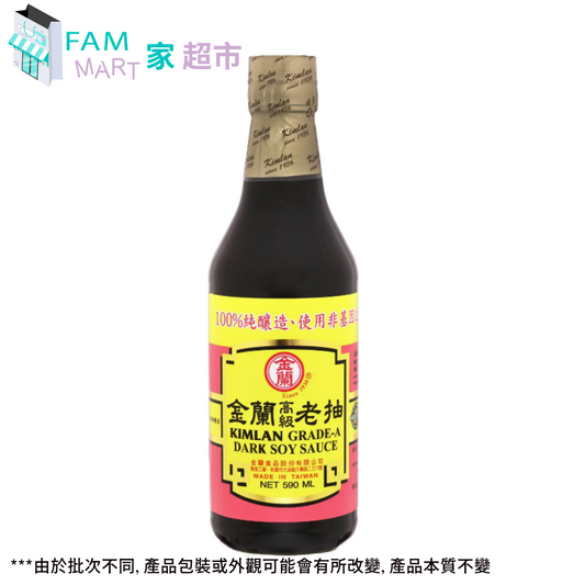 金蘭 - 高級老抽 590ml