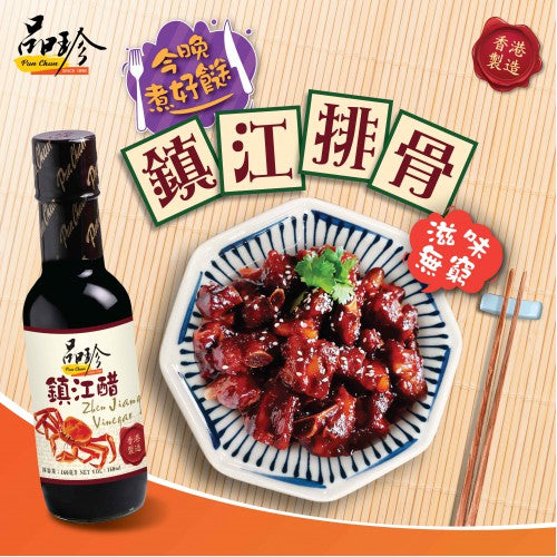 品珍鎮江醋 160ml x 2