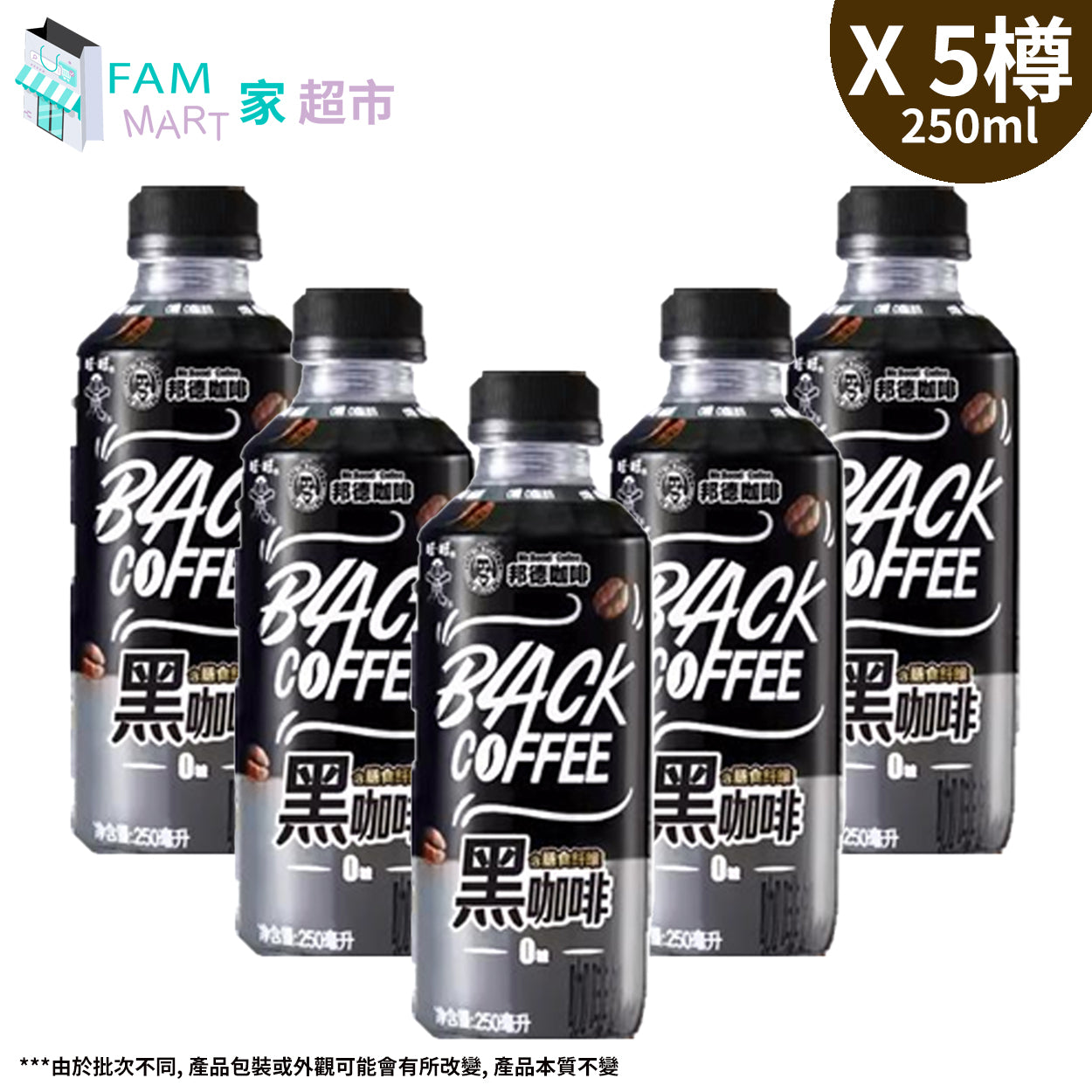 [5樽]旺旺邦德黑咖啡 250ml x 5