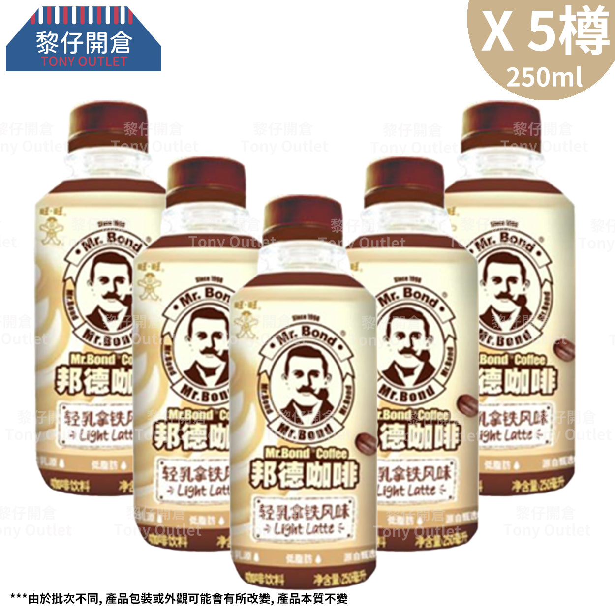 [5樽]旺旺邦德咖啡(輕乳拿鐵) 250ml x 5