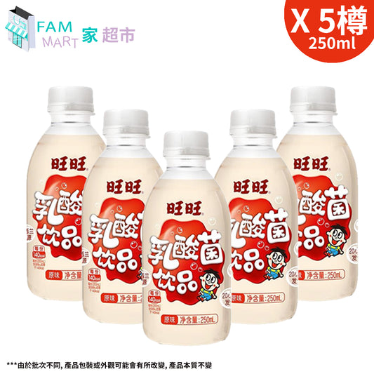 [5樽]旺旺乳酸菌飲品(原味) 250毫升 x 5