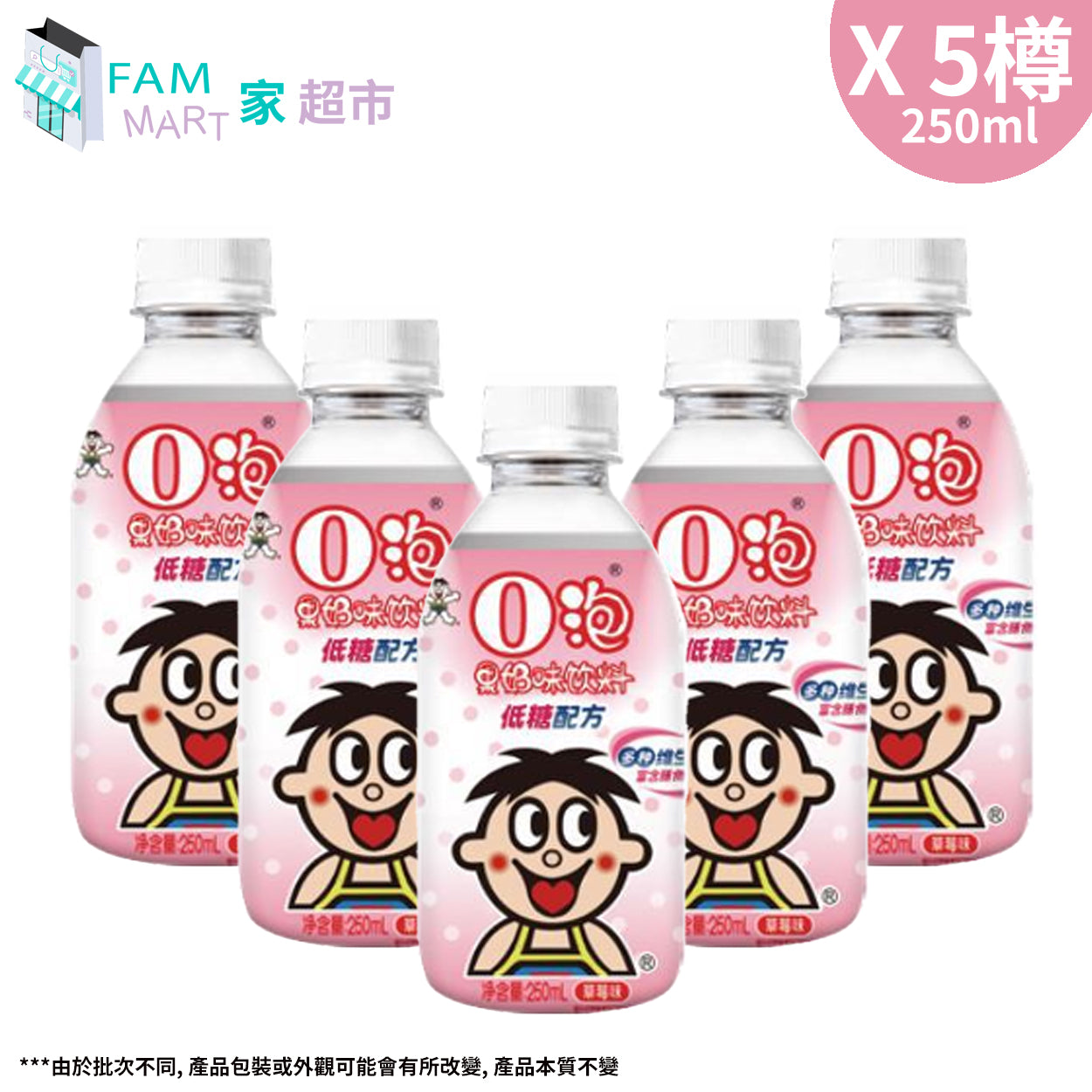 [5樽]旺旺低糖 O泡果奶味飲料(草莓味) 250毫升 x 5