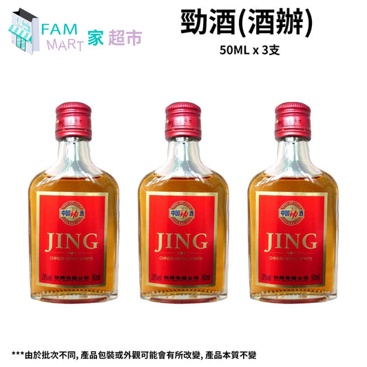 (酒辦3支) 中國"細支"勁酒 (50ml x 3) 28% ALC