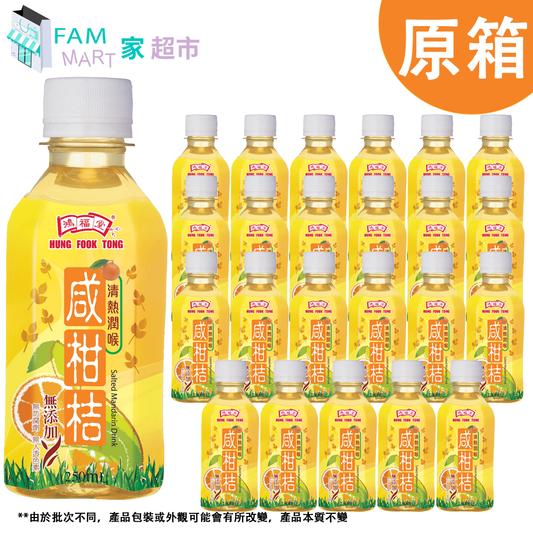 鴻福堂 - [原箱24樽] *迷你*咸柑桔 (250ml x 24)