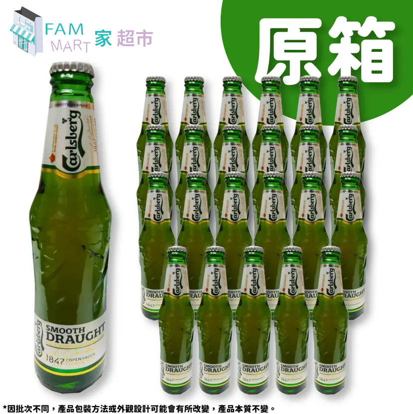 嘉士伯 Carlsberg - [原箱24樽](細玻璃樽) 丹麥嘉士伯 "醇滑" 啤酒 (330ml x 24樽) (白色)