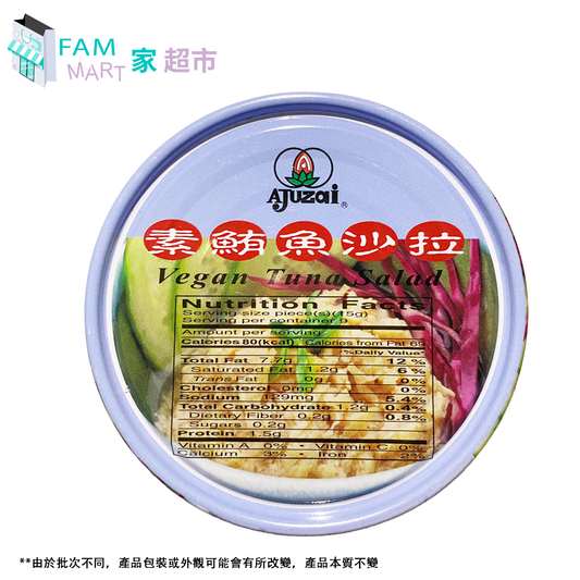 雅之齋 - 【台灣製造】[素食] 素鮪魚沙拉罐頭 135g x 1