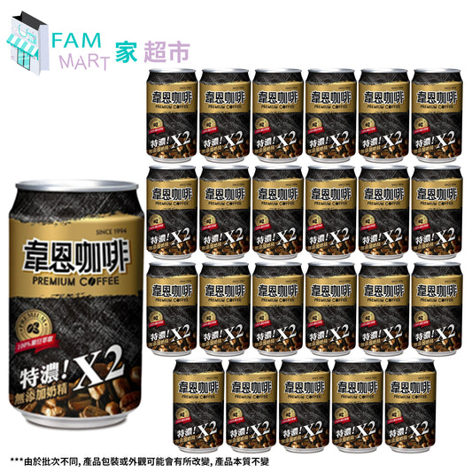 韋恩咖啡  (特濃) 320ml x 24