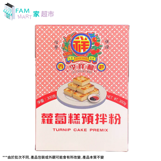 李祥和 - 蘿蔔糕預拌粉 (300g x 1)