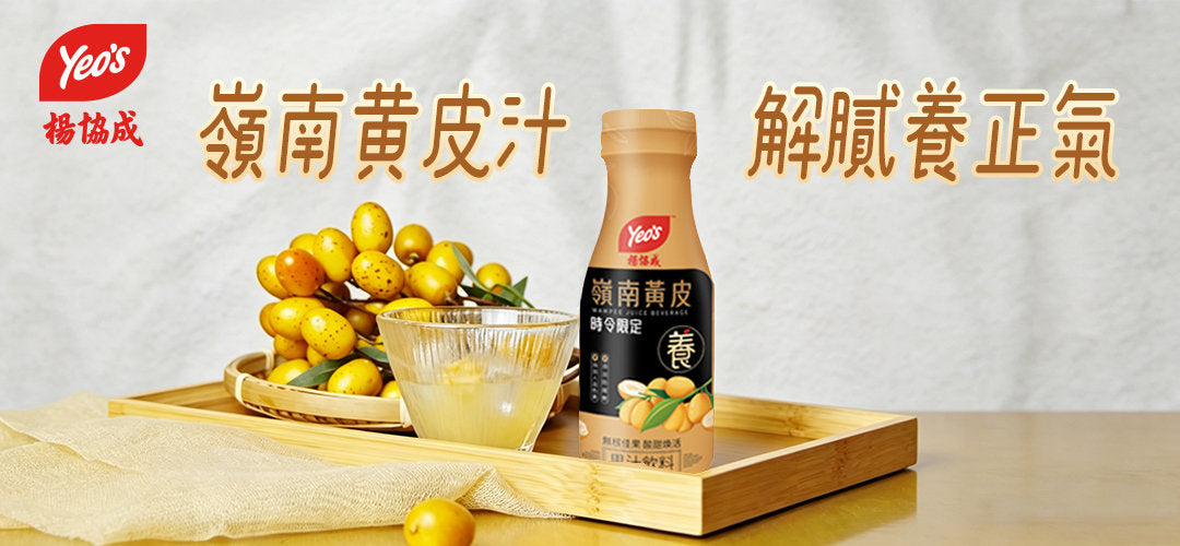 [原箱10樽](黃色)楊協成嶺南黃皮果汁飲料 245ml x 10