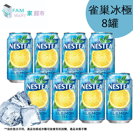 [8罐裝] 雀巢‘’冰極‘’檸檬茶(315ml x8罐) (新舊包裝隨機發送)