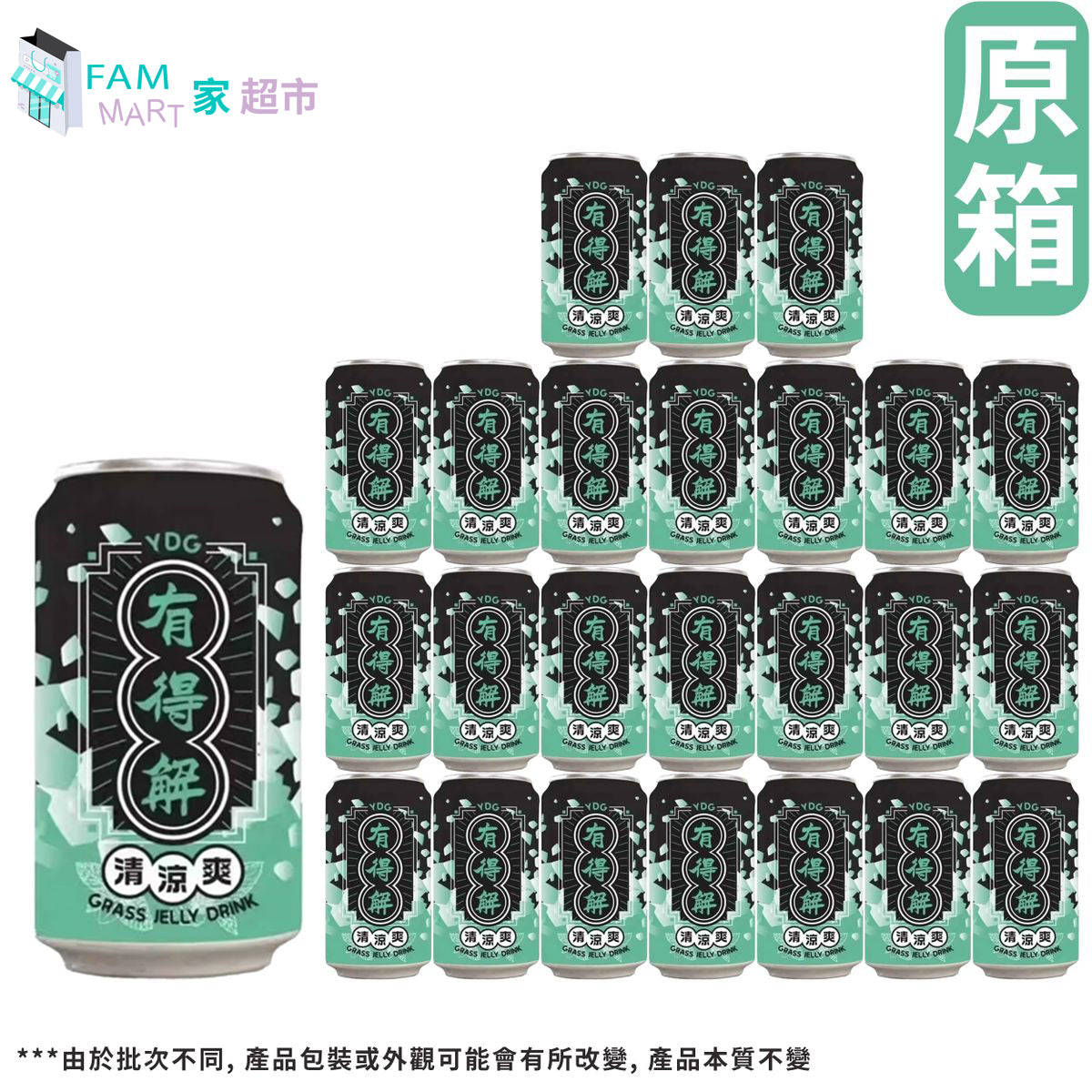 [原箱] 有得解YDG(黑綠)仙草清涼爽 300ml x 24罐