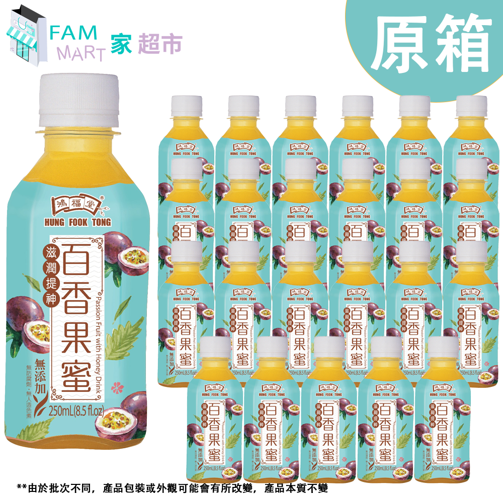 鴻福堂 - [原箱24樽] *迷你*百香果蜜 (250ml x 24)