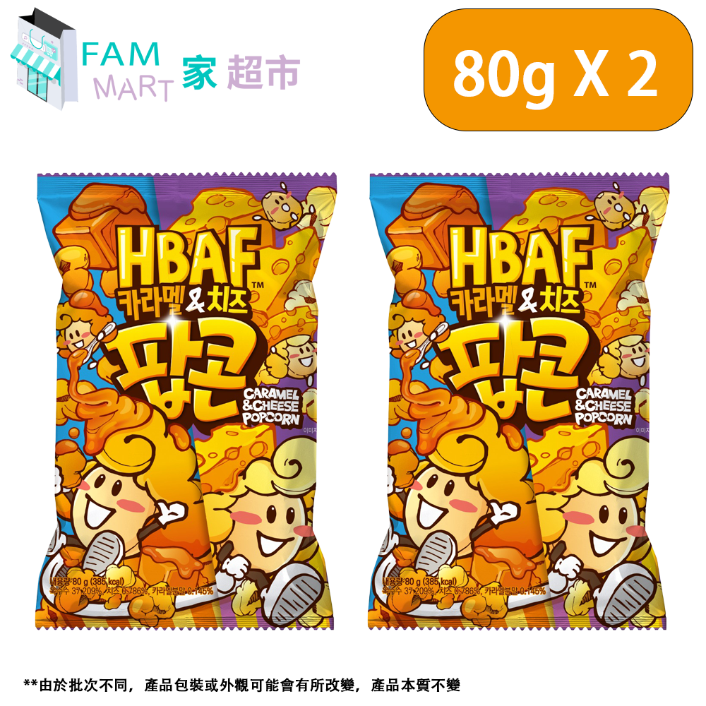 HBAF - 焦糖芝士味爆谷 80g x 2