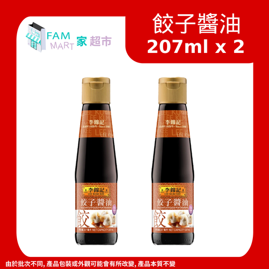(2支)李錦記餃子醬油 207ml x 2