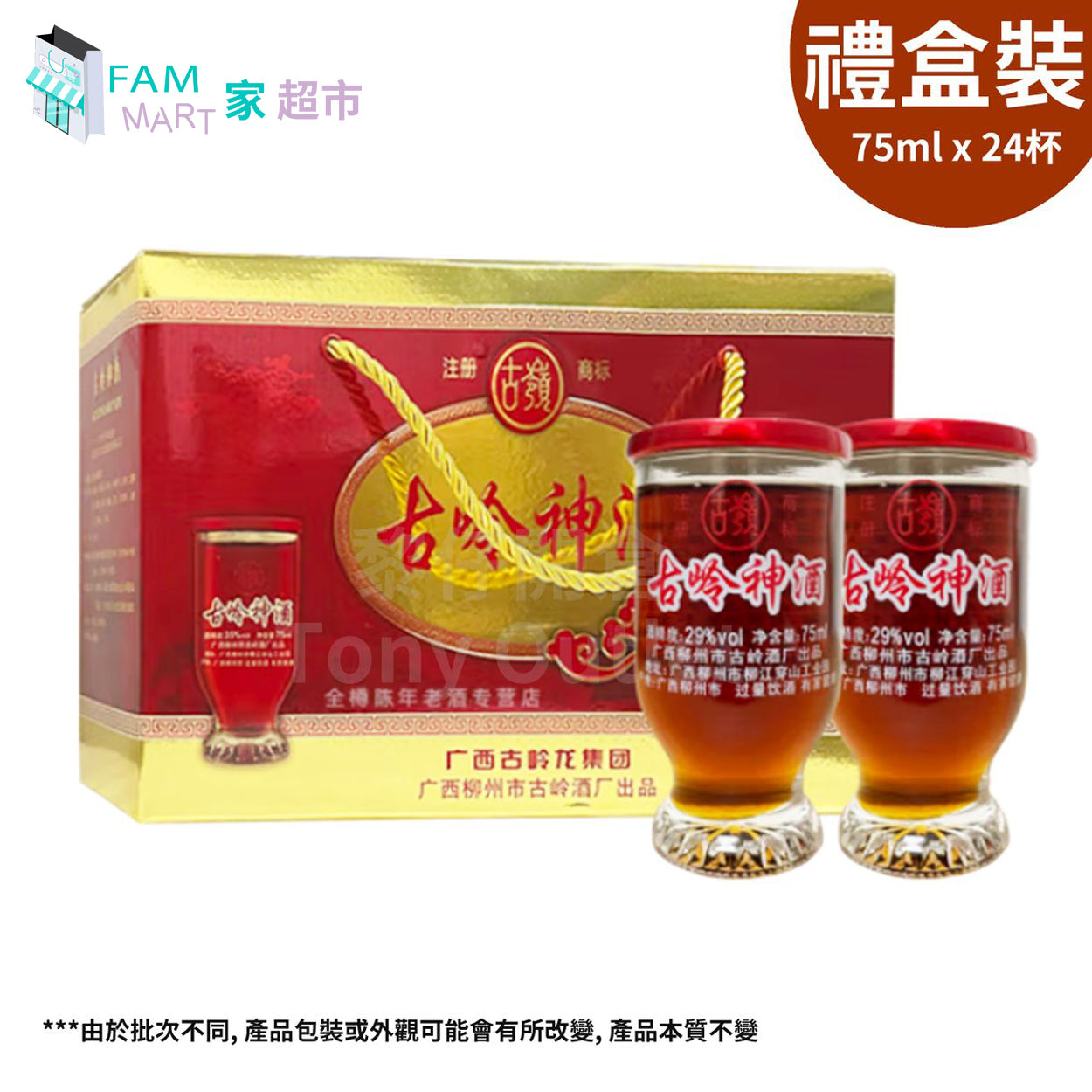 [禮盒裝]古嶺神酒 75ml x 24杯 (29%vol )