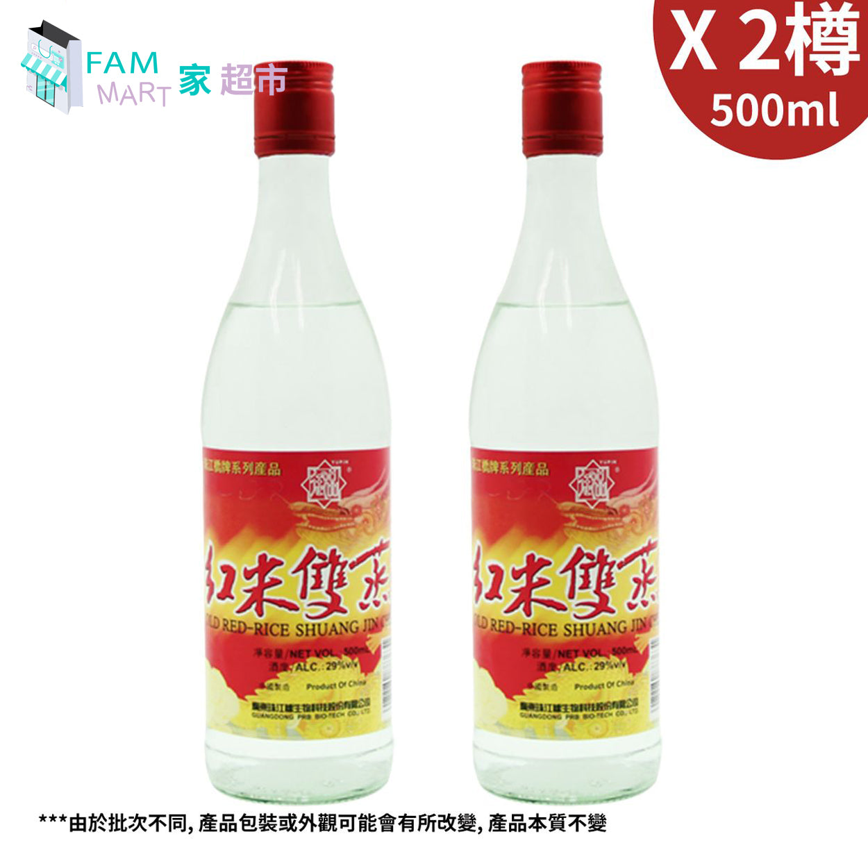 珠江橋牌 - 御品紅米雙蒸酒 500ml x 2 (29%v/v)