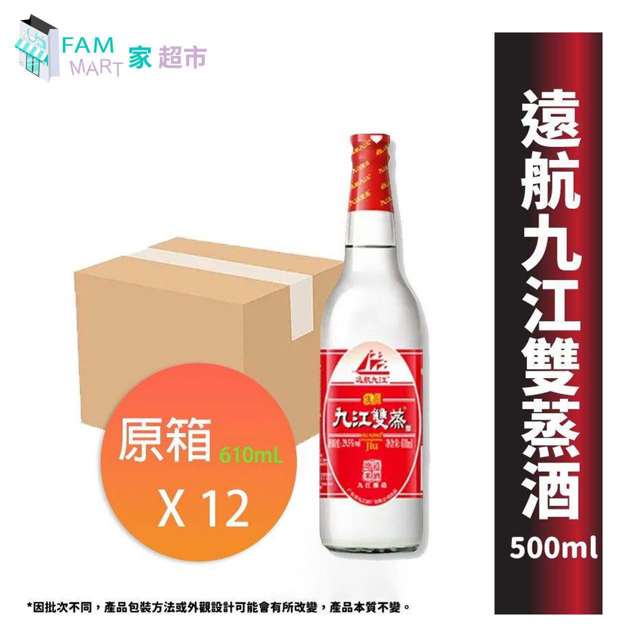 [原箱12樽] 遠航九江 九江雙蒸酒 610ml x 12