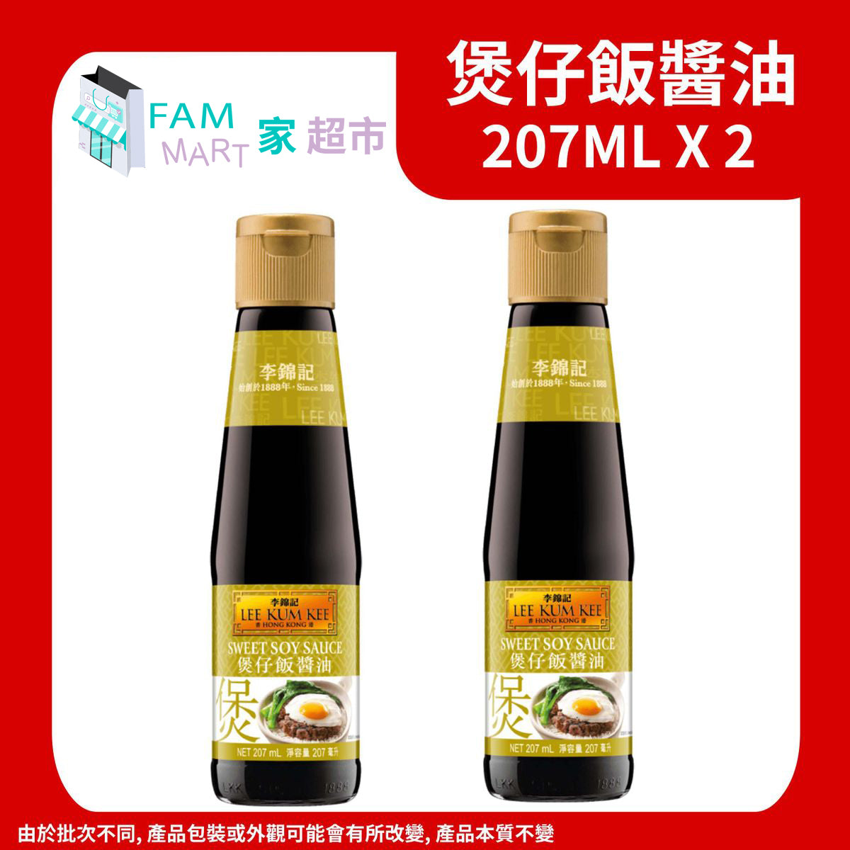 李錦記 - (2支)煲仔飯醬油 207ml x 2