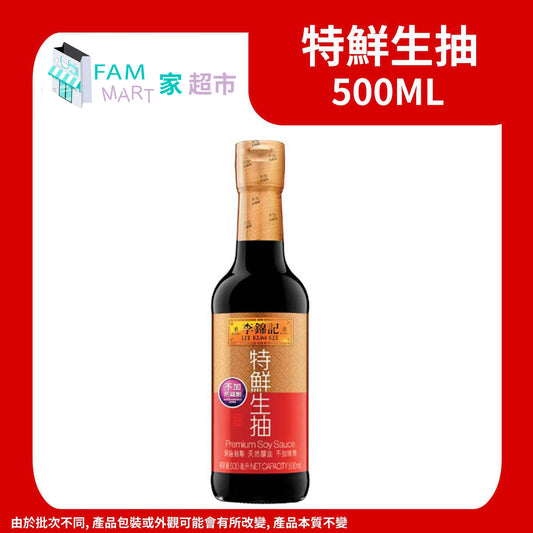 李錦記 - (大)特鮮生抽 500ml