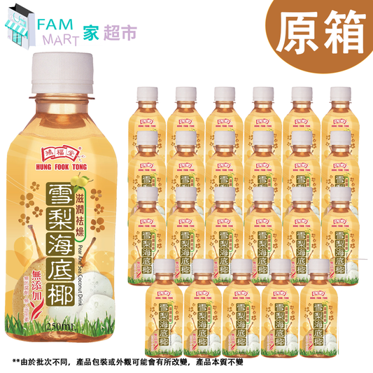 鴻福堂 - [原箱24樽] *迷你*雪梨海底椰 (250ml x 24)