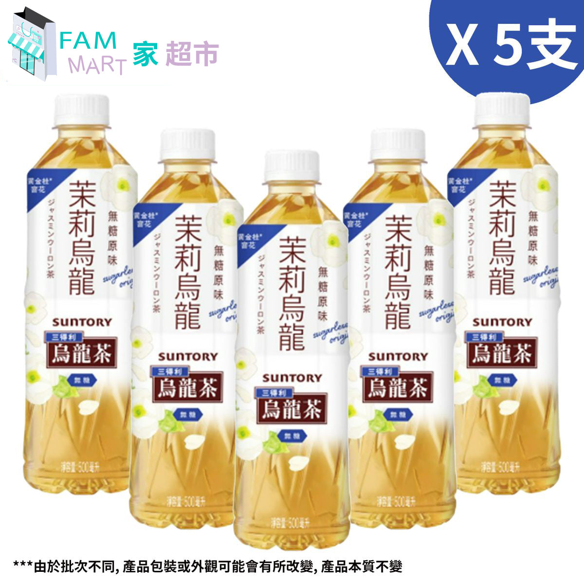 [5支] 三得利茉莉烏龍茶 無糖原味 500ml x 5