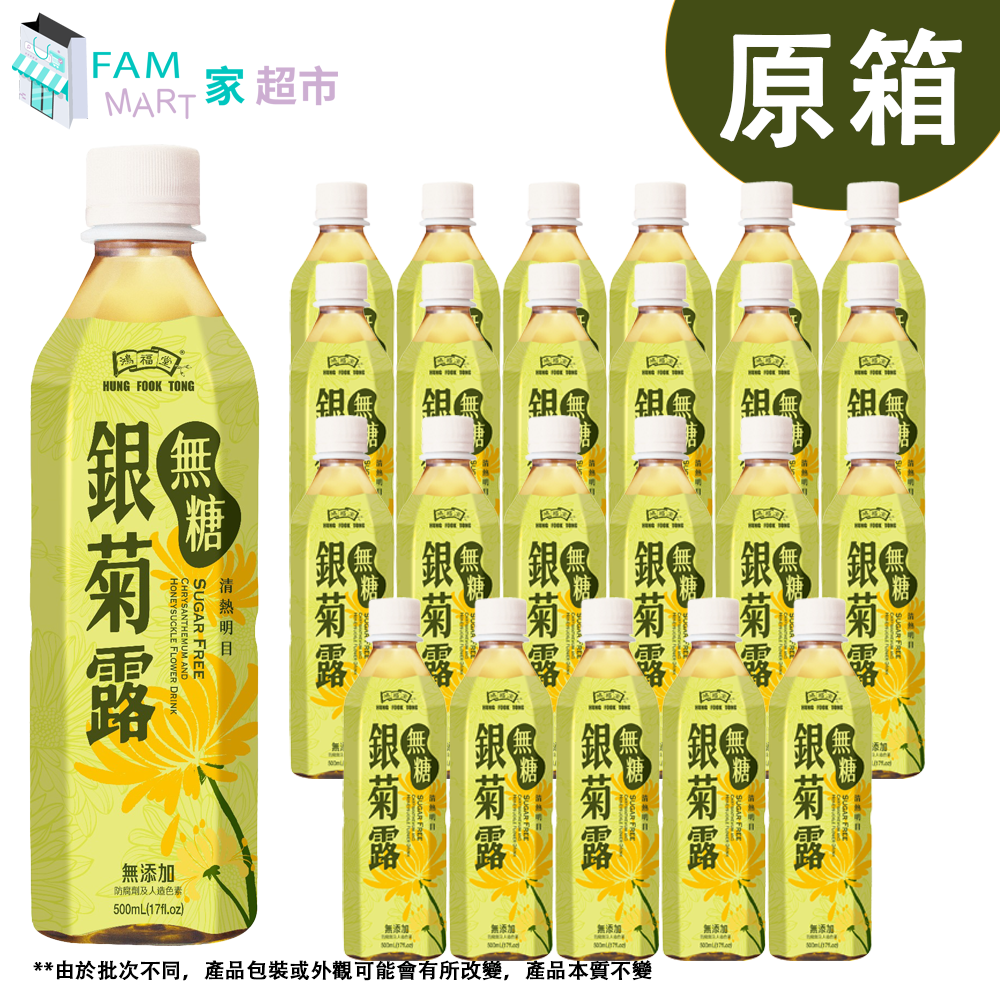 鴻福堂 - [原箱24樽] *無糖* 銀菊露 (500ml x 24樽)