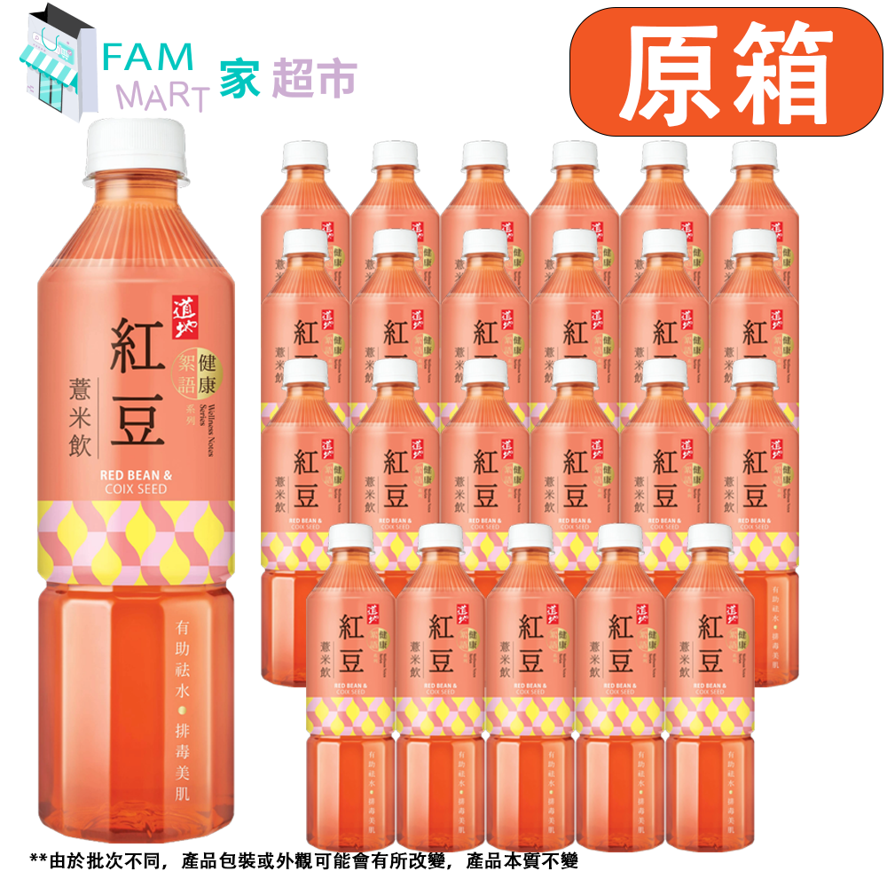 [原箱24樽] 道地紅豆薏米飲 (樽裝)(500ml x 24)